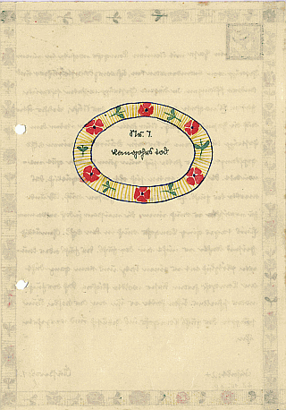 Vatis Schulaufsatz Nr. 07 von 1930